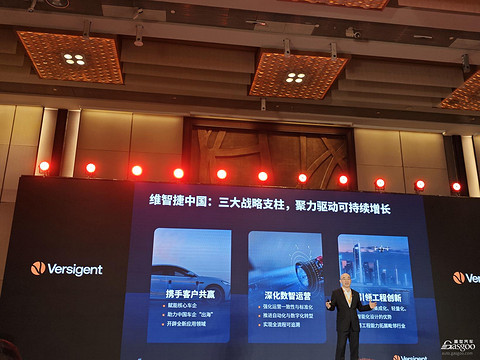 独立上市20多天后，维智捷在中国亮出三张牌：客户共赢、数智运营、工程创新