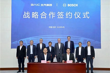北汽集团与博世中国签署战略合作框架协议