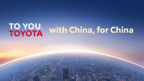 深化本土化布局，丰田以TO YOU理念开启在华发展新阶段