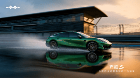 方程S、方程S GT、方程SL，方程豹轿车惊艳亮相北京车展