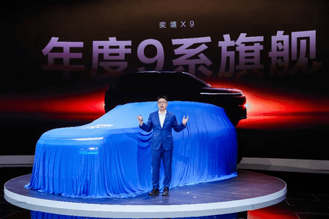 奕境品牌首款旗舰奕境X9登陆北京车展 打造年度新旗舰