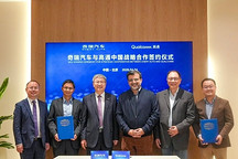 奇瑞与高通签约拓展合作