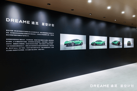 追觅星空计划北京车展首秀，以极致科技探索全球高端