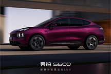 昊铂S600北京车展正式亮相，盲订同步开启