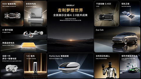 全面迈入全域AI 2.0时代，吉利汽车集团发布中国首款原生开发「Robotaxi」原型车Eva Cab