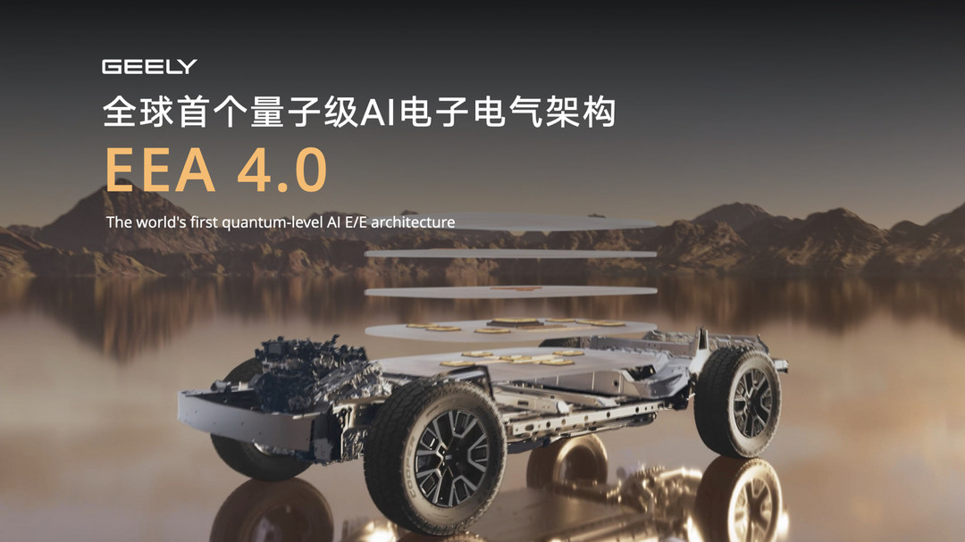 全面邁入全域AI 2.0時(shí)代，吉利汽車(chē)集團(tuán)發(fā)布中國(guó)首款原生開(kāi)發(fā)「Robotaxi」原型車(chē)Eva Cab