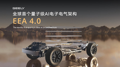 全面迈入全域AI 2.0时代，吉利汽车集团发布中国首款原生开发「Robotaxi」原型车Eva Cab