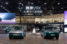 魏牌V9X剑指全球：年内出海