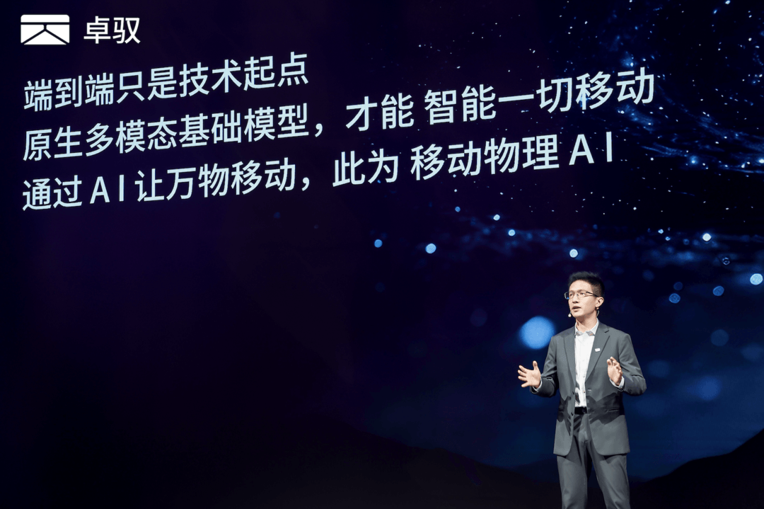 智能一切移动 卓驭科技发布首个原生多模态基础模型