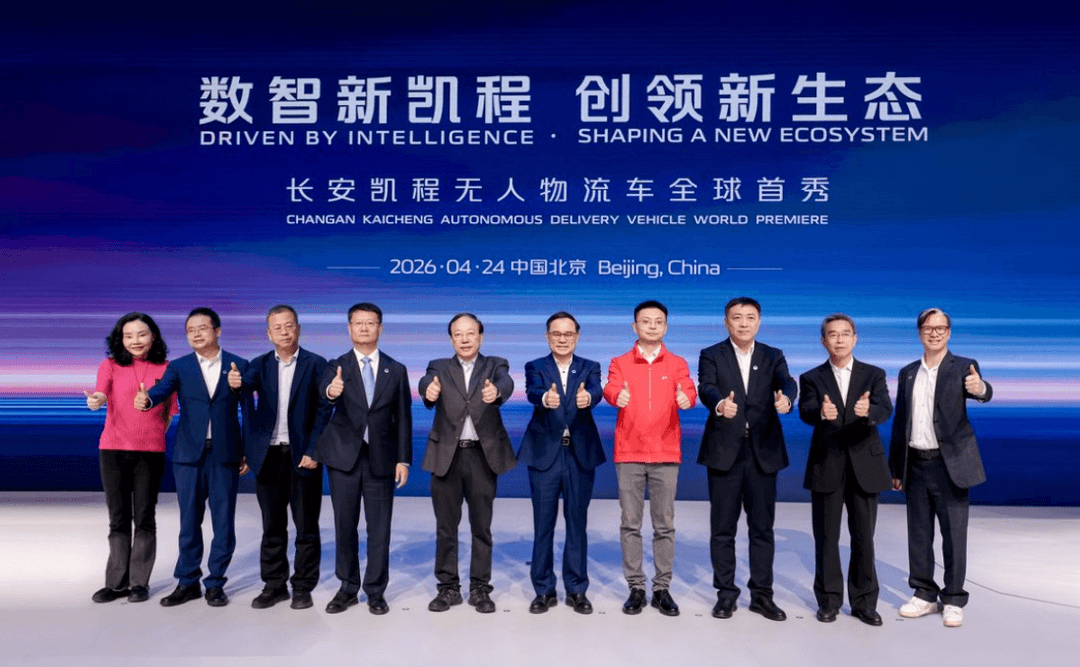 长安凯程无人物流车Robovan全球首秀