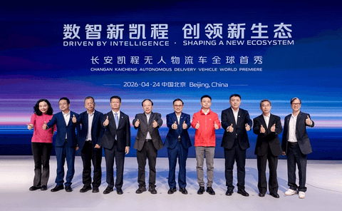 长安凯程无人物流车Robovan全球首秀