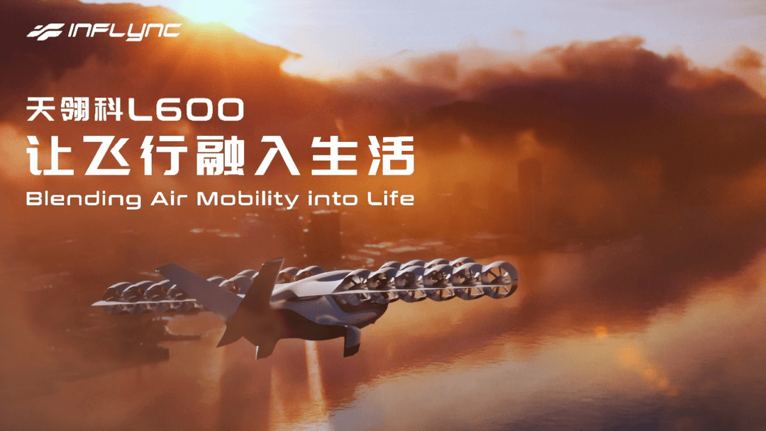 终极构型定局低空未来！天翎科L600 Pioneer亮相2026北京车展
