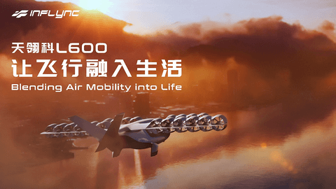 终极构型定局低空未来！天翎科L600 Pioneer亮相2026北京车展