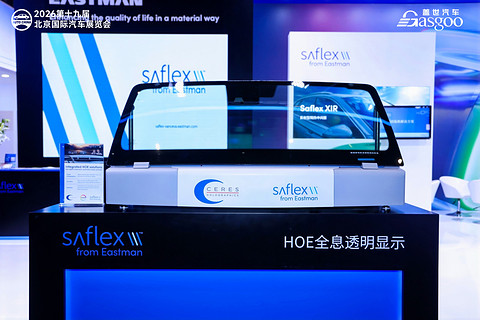 伊士曼首秀2026北京车展，用六大“膜法”重新定义汽车玻璃“上限”