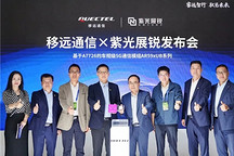 移远通信联合紫光展锐推出高性能5G车载模组AR59xUB系列