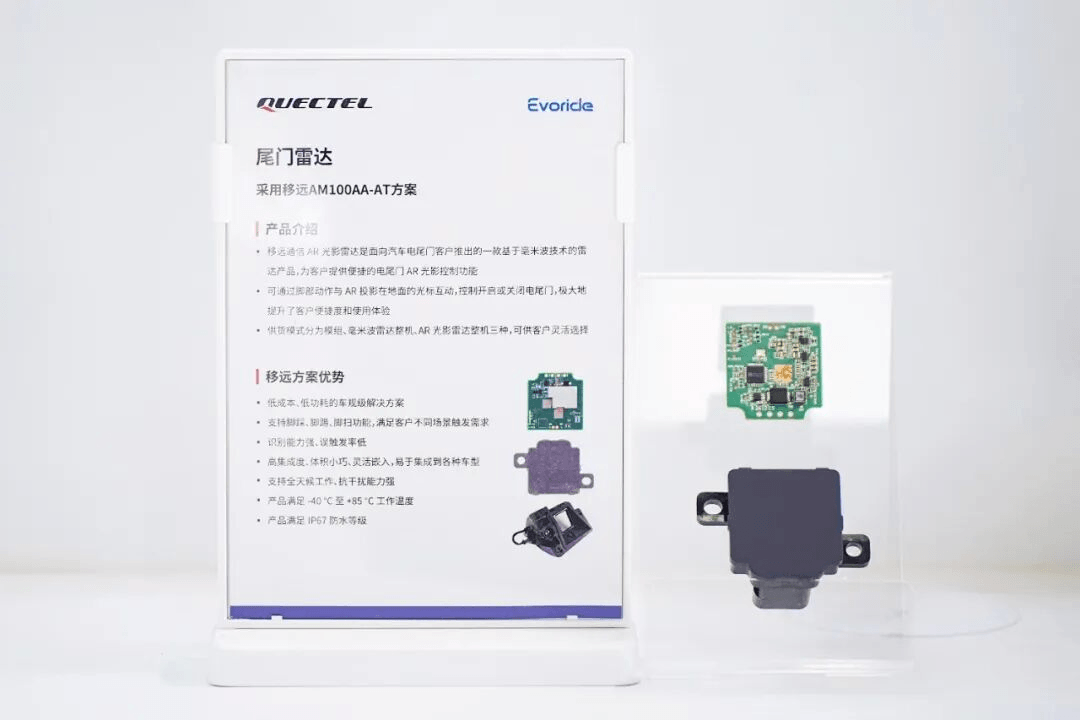 舱联破界、AI随行、雷达全感：移远通信“硬核三件套”引爆北京车展