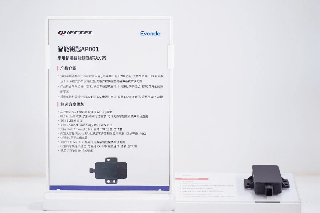 舱联破界、AI随行、雷达全感：移远通信“硬核三件套”引爆北京车展