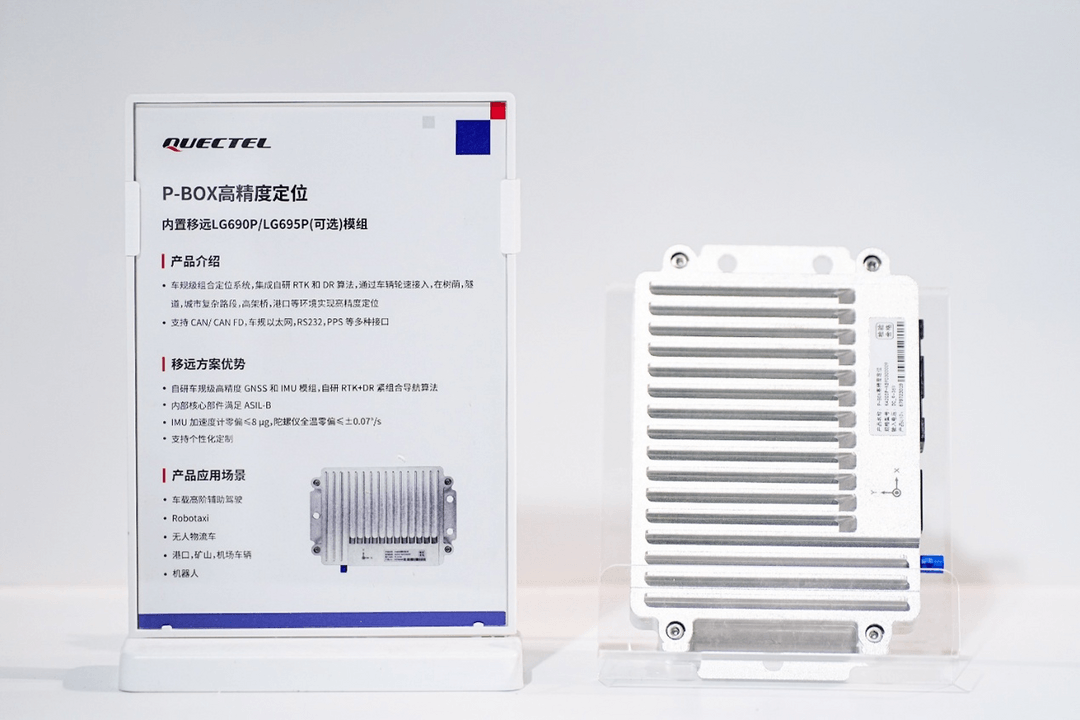 舱联破界、AI随行、雷达全感：移远通信“硬核三件套”引爆北京车展
