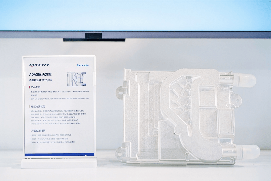 舱联破界、AI随行、雷达全感：移远通信“硬核三件套”引爆北京车展