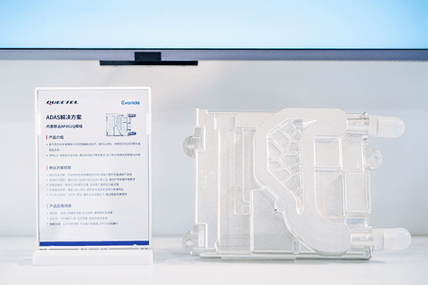 舱联破界、AI随行、雷达全感：移远通信“硬核三件套”引爆北京车展