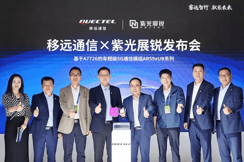 移远通信联合紫光展锐推出高性能5G车载模组AR59xUB系列