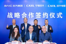 北汽集团与宁德时代深化战略合作