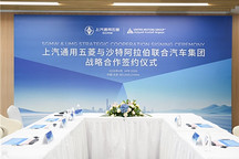 上汽通用五菱与沙特经销商签约合作