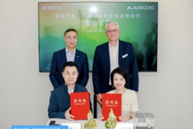 欧摩威集团宣布两大战略合作