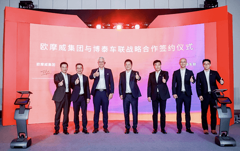 欧摩威集团宣布两大战略合作