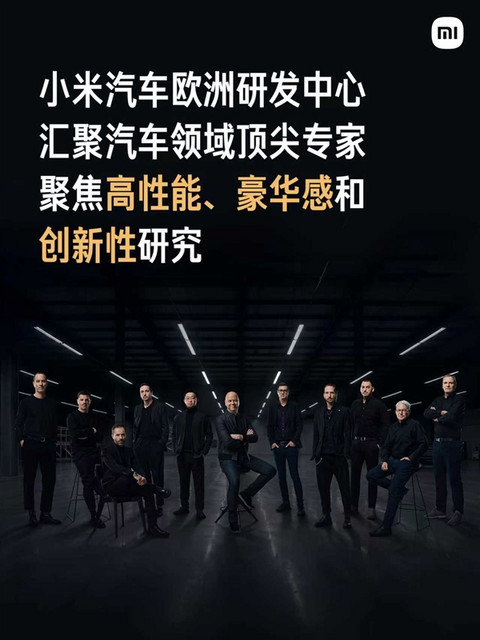 为何在德国建立欧洲研发中心？小米汽车：这里有人有场地