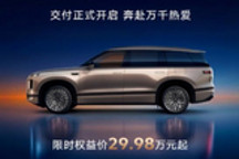 物理AI上车 上汽大众ID.ERA 9X正式上市