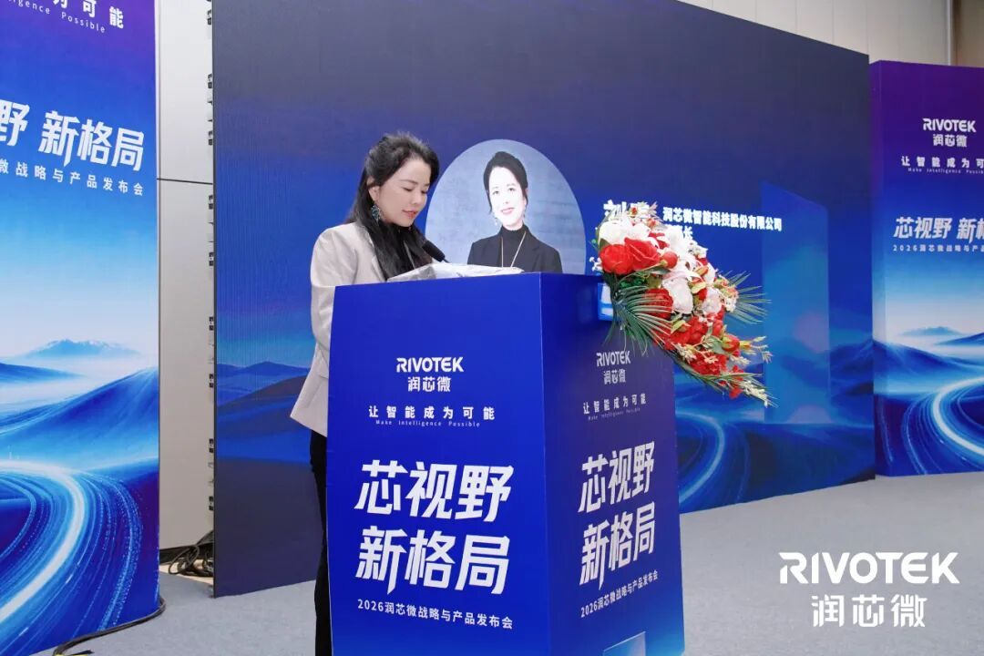 芯视野·新格局｜2026润芯微战略与产品发布会在北京车展成功举办