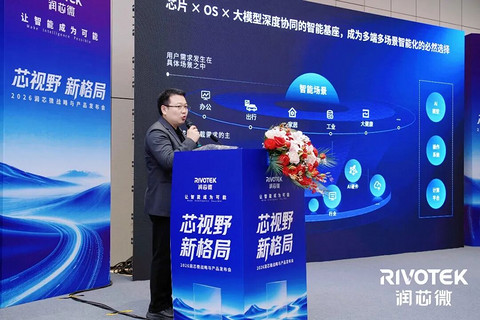 芯视野·新格局｜2026润芯微战略与产品发布会在北京车展成功举办