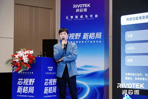 芯视野·新格局｜2026润芯微战略与产品发布会在北京车展成功举办