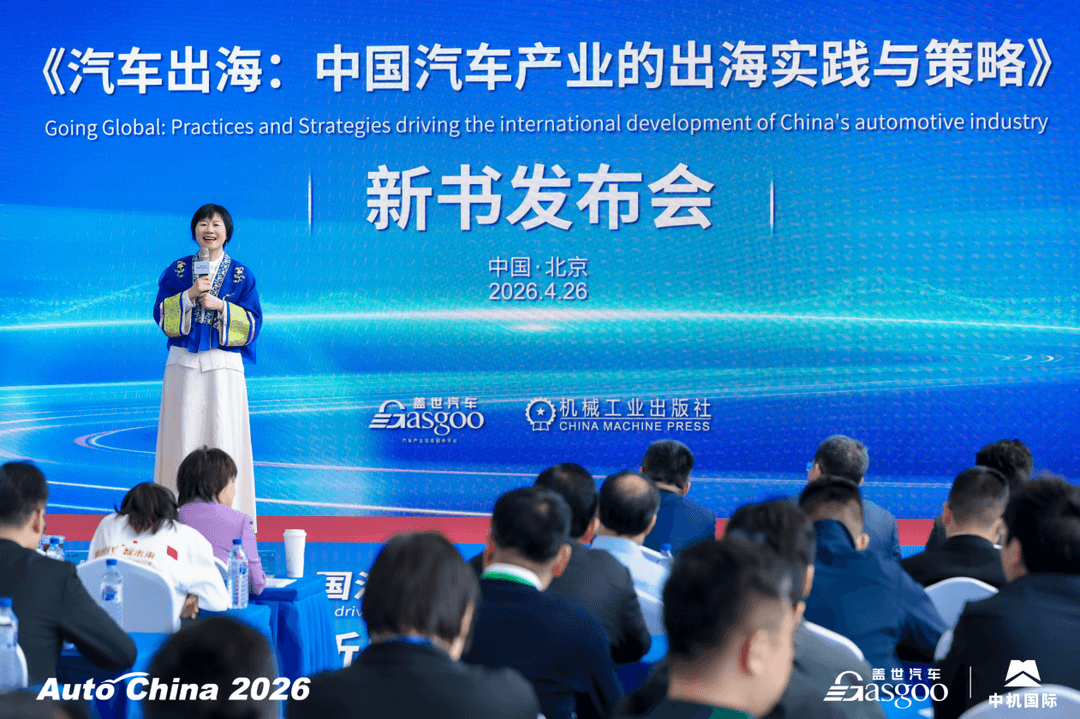 由量向质 生态领航 |《汽车出海》新书发布会圆满召开
