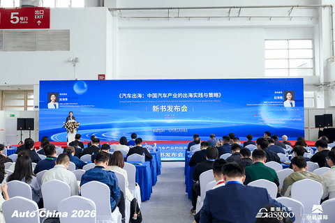 由量向质 生态领航 |《汽车出海》新书发布会圆满召开