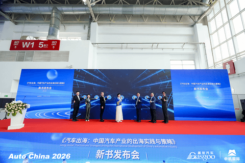 由量向质 生态领航 |《汽车出海》新书发布会圆满召开