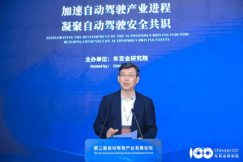 第二届自动驾驶产业发展论坛召开，探索发展与安全新路径