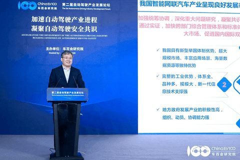 第二届自动驾驶产业发展论坛召开，探索发展与安全新路径
