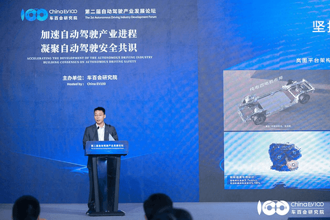第二届自动驾驶产业发展论坛召开，探索发展与安全新路径