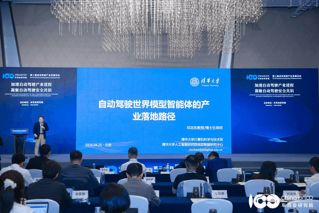 第二屆自動駕駛產業(yè)發(fā)展論壇召開，探索發(fā)展與安全新路徑