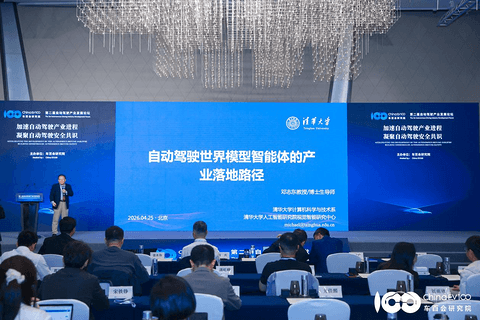 第二届自动驾驶产业发展论坛召开，探索发展与安全新路径