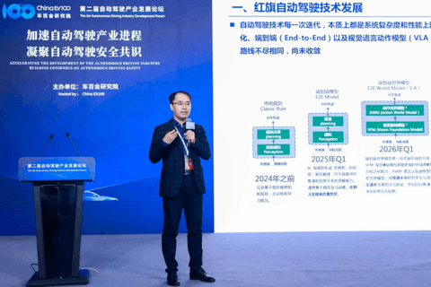 第二届自动驾驶产业发展论坛召开，探索发展与安全新路径