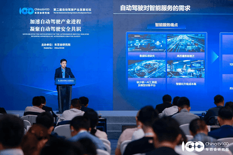 第二届自动驾驶产业发展论坛召开，探索发展与安全新路径