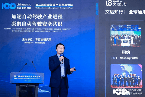 第二届自动驾驶产业发展论坛召开，探索发展与安全新路径