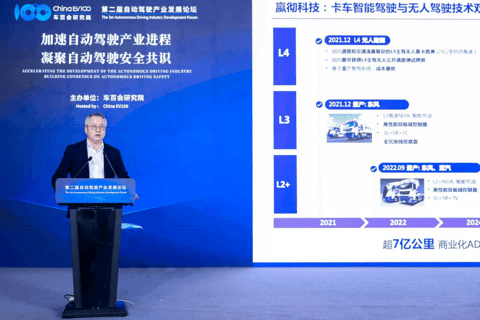 第二届自动驾驶产业发展论坛召开，探索发展与安全新路径
