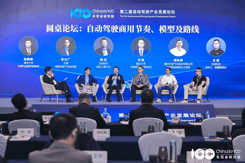 第二届自动驾驶产业发展论坛召开，探索发展与安全新路径