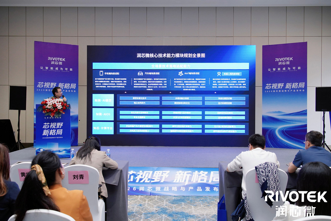 2026北京车展｜润芯微战略发布：从“芯车翻译”到“全域智能基座”，看国产供应链的工程化落地路径