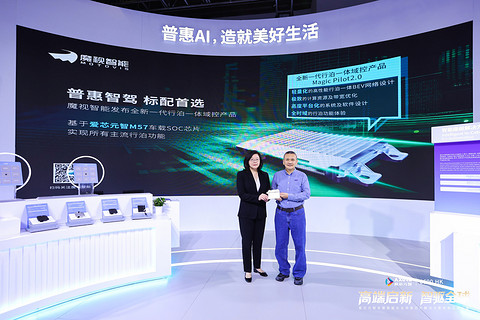 魔视智能全新一代行泊一体域控亮相2026北京车展