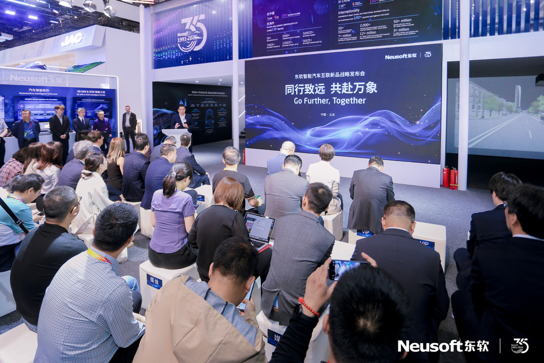 东软北京车展“三箭齐发”，释放了哪些新势能？